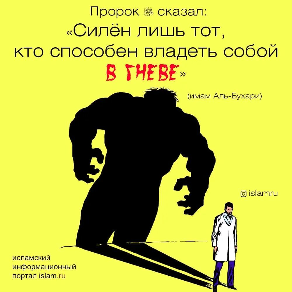 Враг еще силен. Злость и гнев в Исламе. Цитаты про гнев в Исламе. Хадис про гнев. Хадисы пророка про гнев.