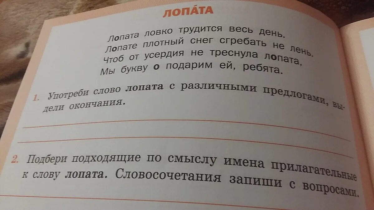 1 предложение со словом ребята. Предложение со словом лоп. Предложение со словом лопата. Предложение со словом лопата для 2 класса. Составить предложение со словом лопата.