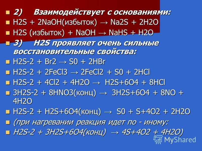 Н2s h2o