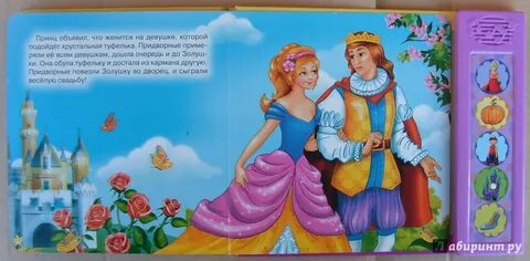 Ш перро золушка текст распечатать