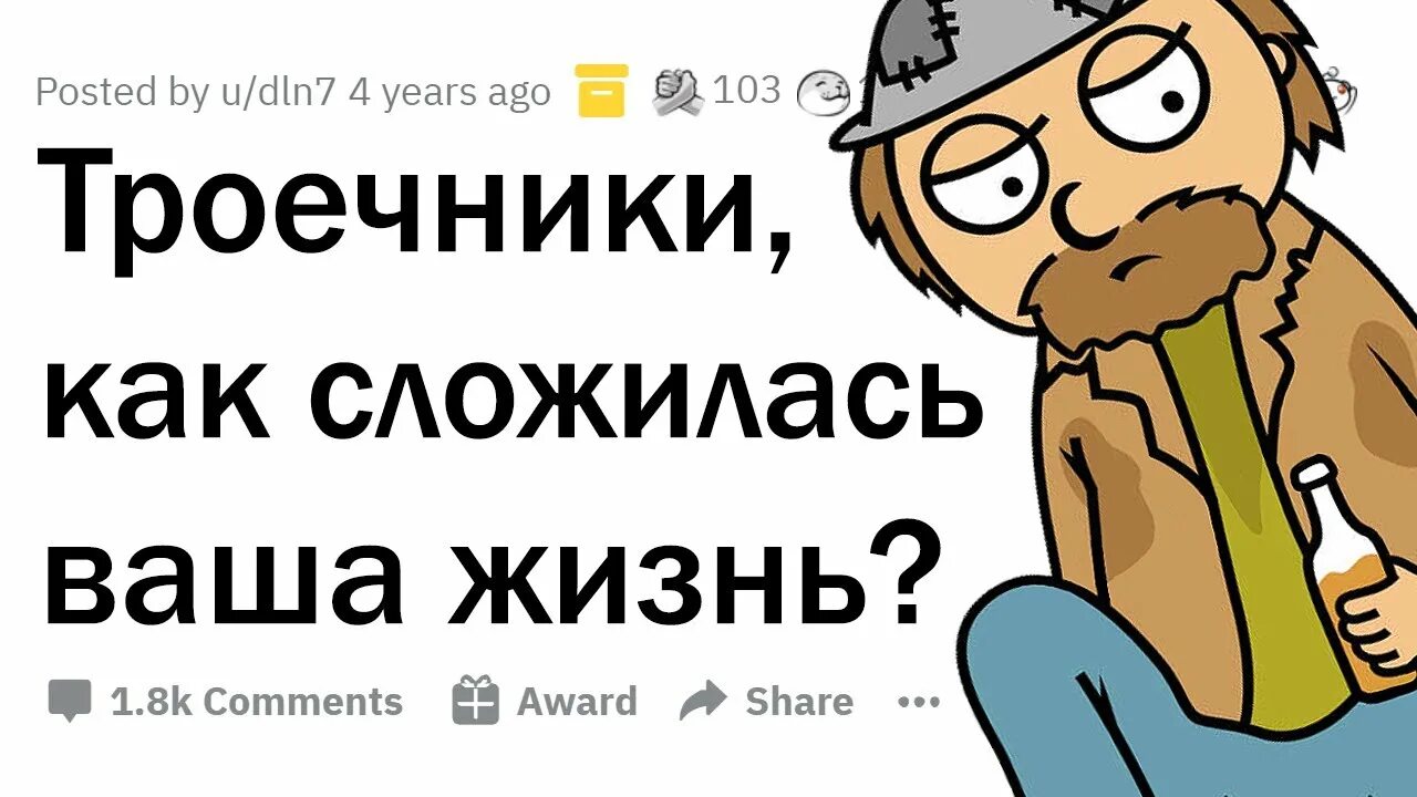 Троечники или троешники. Успешные троечники. как выглядит троечник. отличник и троечник. двоечник троечник.