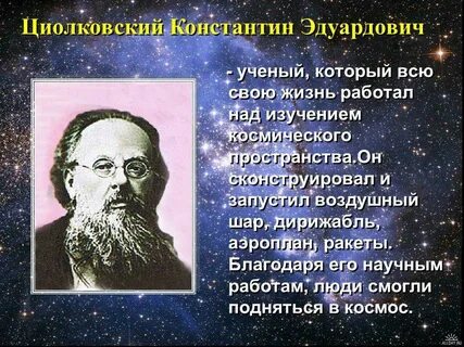 Рассказ про российского ученого