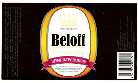 Белофф