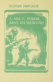 Мы с тобой брат
