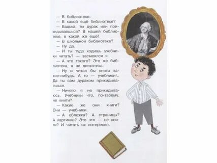 Читать про школу