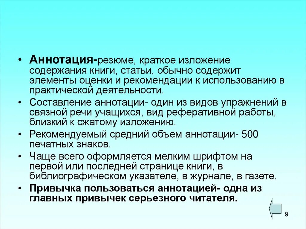 Информационно смысловая переработка текста план тезисы конспект. Составление аннотации и резюме. Как составить аннотацию. Виды переработки текста. Методика составления аннотации.