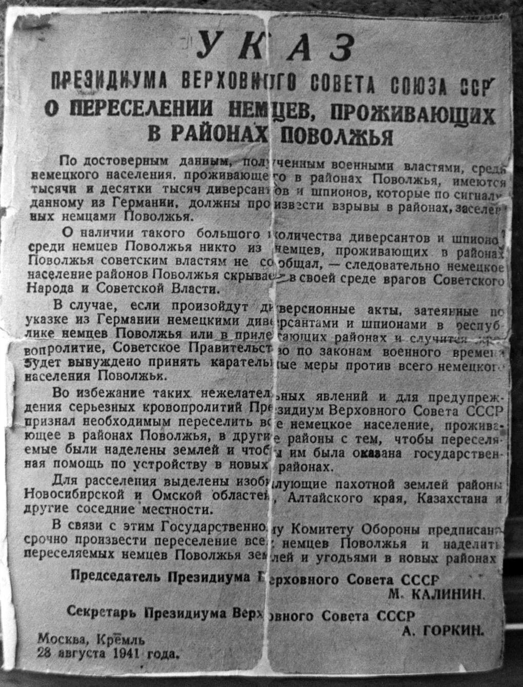 Депортация 1941. Указ о депортации немцев Поволжья 1941 года. Указ 1941 г о переселении немцев Поволжья. Указ президиум Верховного совета СССР 28 августа 1941. Переселение немцев из Поволжья 1941.