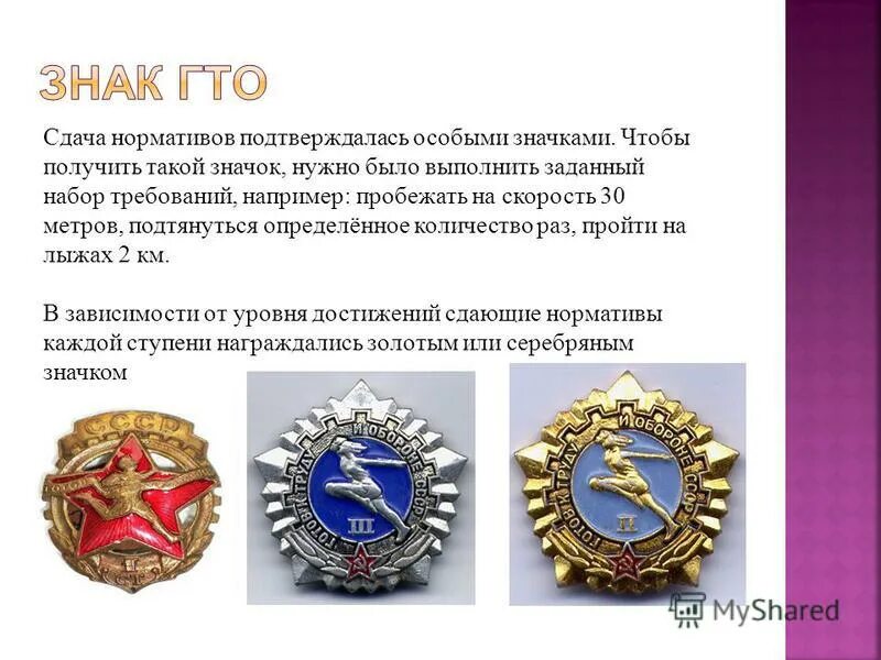 Сайт сдачи гто. Знак ГТО подвесной. Знак ГТО на груди. Номер значка ГТО.