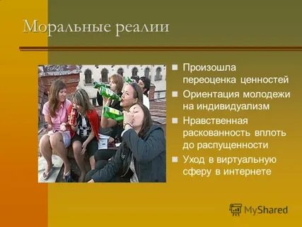 Ориентация молодежи