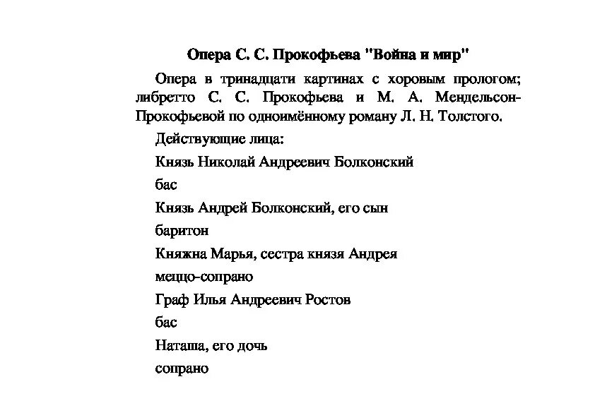 Известные произведения Прокофьева. Прокофьев оперы список.