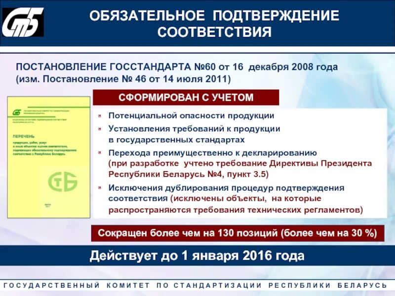 Постановление Госстандарта. Государственные стандарты Республики Беларусь. Письмо от Госстандарта Республика Беларусь. Госстандарт беларусь сайт