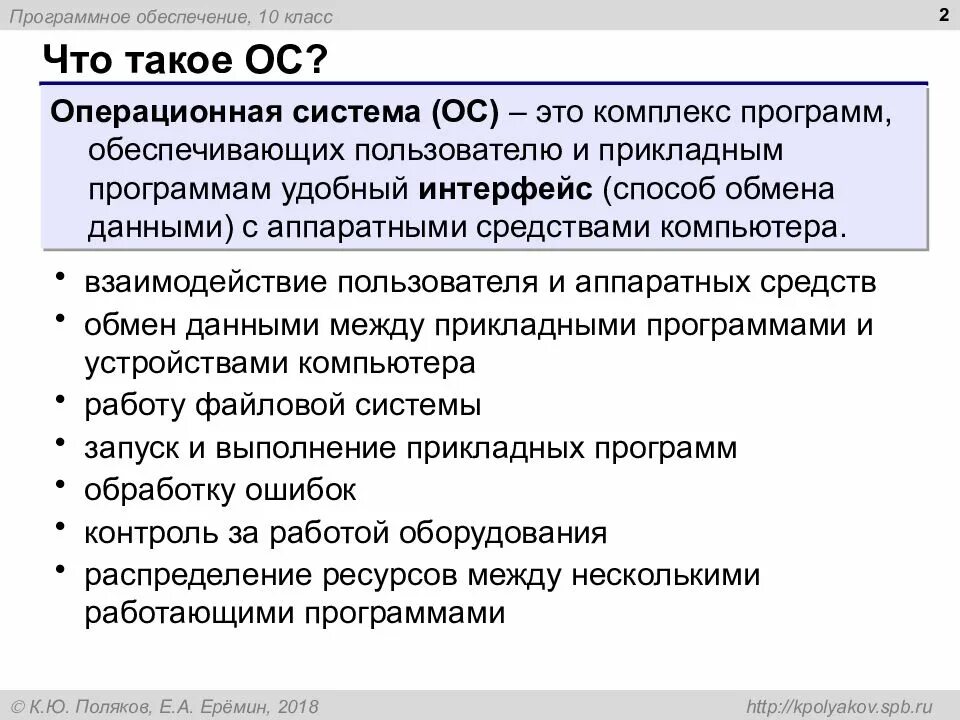 Комплекс программ обеспечивающих пользователю. Программное обеспечение 10 класс. комплекс программ обеспечивающих. интерфейс прикладной программы обеспечивает. операционная система обеспечивает пользователю удобный интерфейс.
