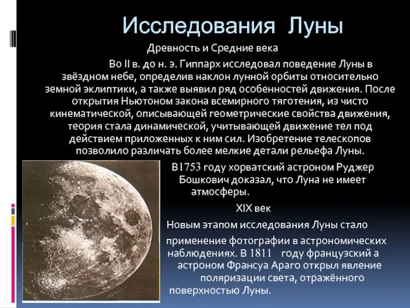 Будет ли луна 3. Исследование Луны. Исследование Луны космическими аппаратами. Исследование Луны презентация. Этапы исследования Луны.