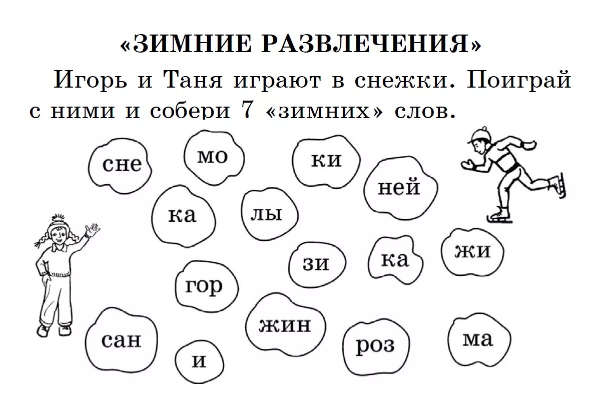 Рабочий лист чтение 1 класс школа россии. Задания 1 класс для самостоятельной работы на каникулах. Задания на каникулы 1 класс математика. Интересные задания. Интересные задания для второклассников.