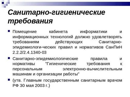 Система гигиенических требований