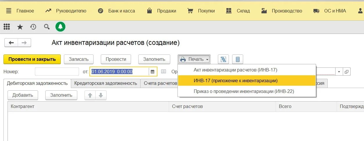 Акт инвентаризации в 1с 8.3 где найти. 1с бухгалтерия инвентаризация. акт инвентаризации в 1с. инвентаризация контрагенты 1 с. акт инвентаризации расчетов в 1с.