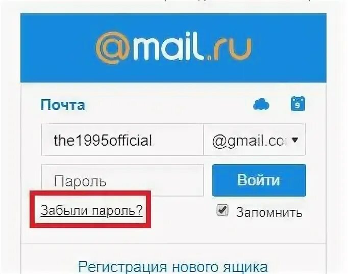 Забыл mail что делать. Рандомная электронная почта. Рандомные электронные почты. Майл ру gmail. Рандомная электронная почта email.