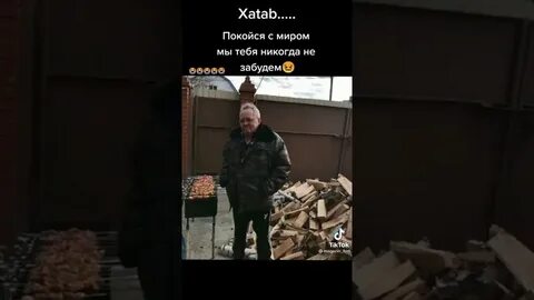 Хатаб ушел из жизни