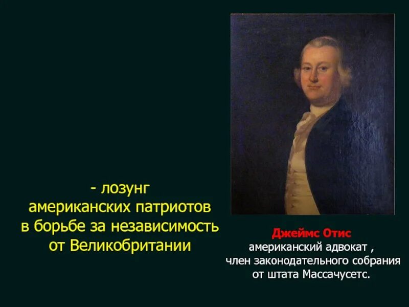 Девиз борьбы. Борьба за независимость в Америке. Девиз Патриот. Антивоенные плакаты американские. Знаменательные даты в борьбе за независимость США.