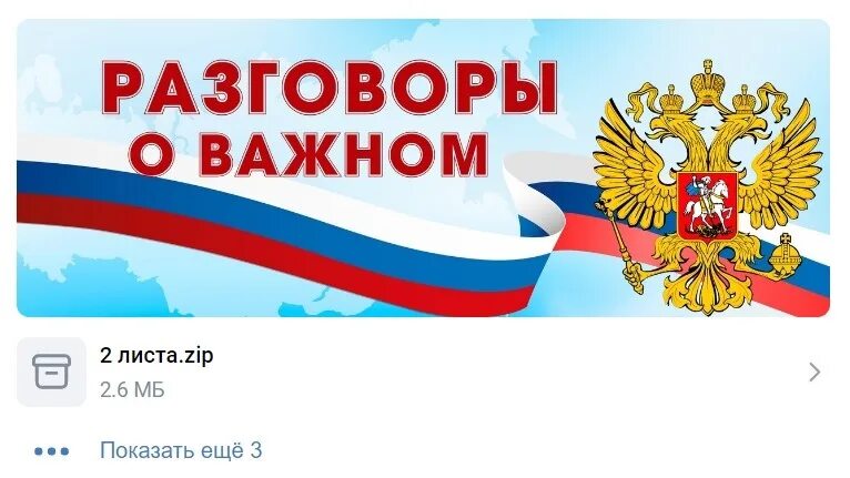 Разговоры о важном плакат. Разговоры о важном надпись. Разговоры о влажном. Классный час разговор о важном. Разговор о важном 4 класс 18.03 2024