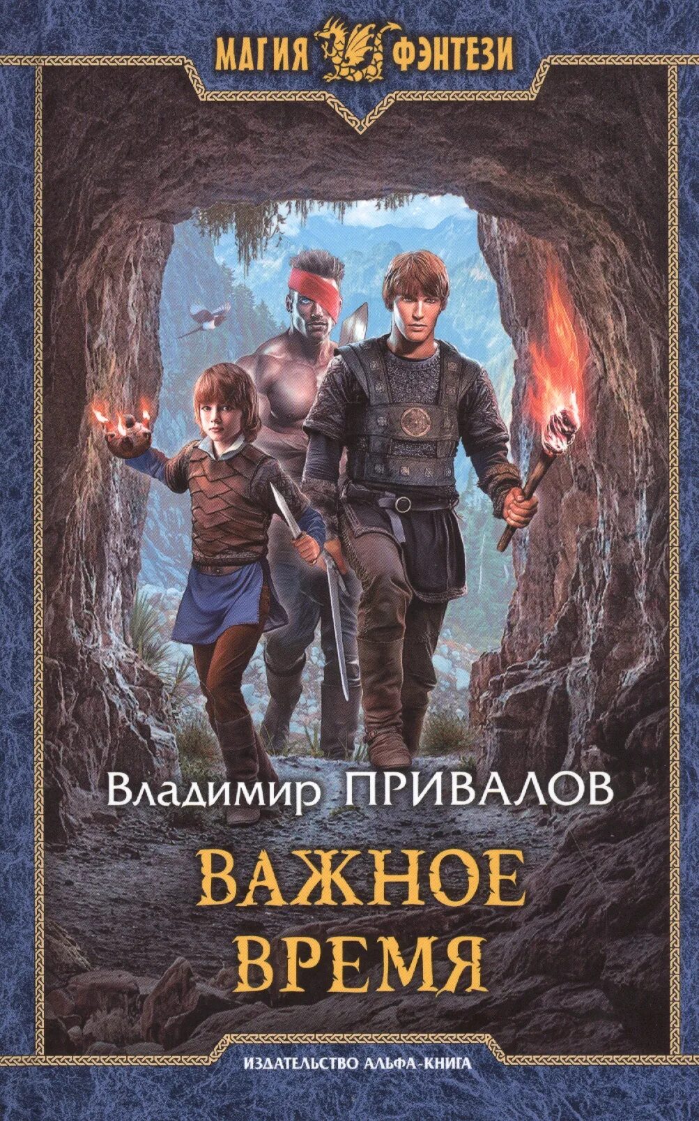 Читать книгу альфа. Хозяин гор книга. издательство альфа-книга.