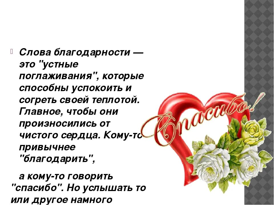 Поблагодарить за статью. Слова благодарности. Красивые слова благодарности. Слово ВЛОГ. Выразить слова благодарности.