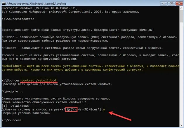 Rebuildbcd не удается найти запрошенное системное. Bootrec rebuildbcd. bootrec rebuildbcd не удается найти запрошенное системное устройство.