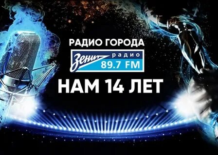 Слушать радио зенит в прямом эфире