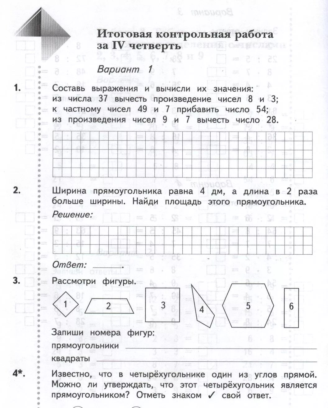 Легкие контрольные по математике