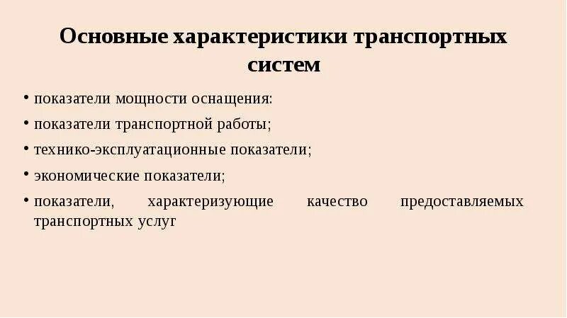 Показатели работы жд транспорта. Коэффициент транспортных расходов. Основные показатели работы жд. Основные показатели работы железнодорожного транспорта. Показатели работы городского пассажирского транспорта.