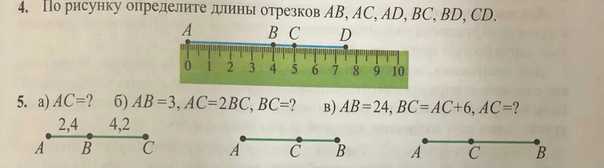 Определи длину отрезка 3 5