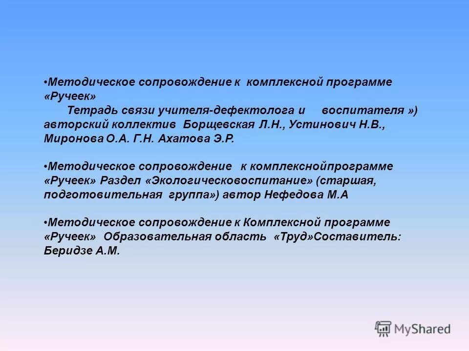 проблемы методического сопровождения