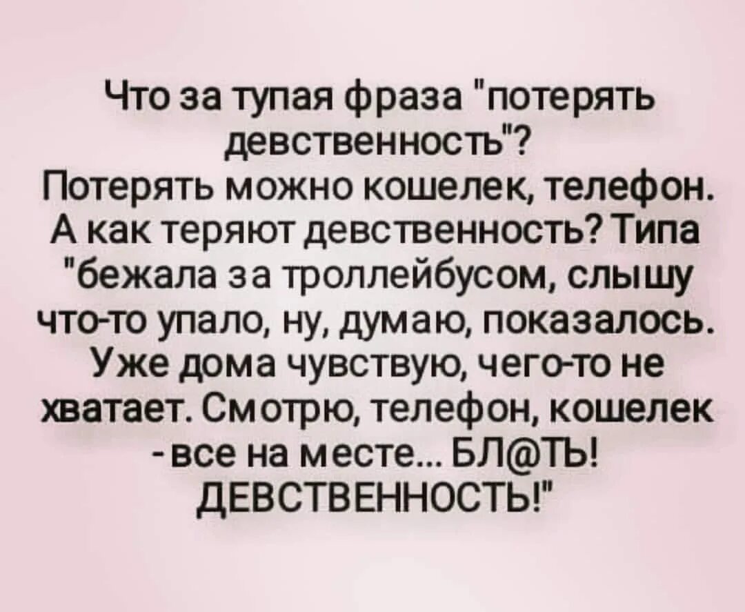 Можно ли лишить. Чем можно потерять девственность. Как потерять дественности. Как не лишить девственности. Как понять что потеряла девственность.