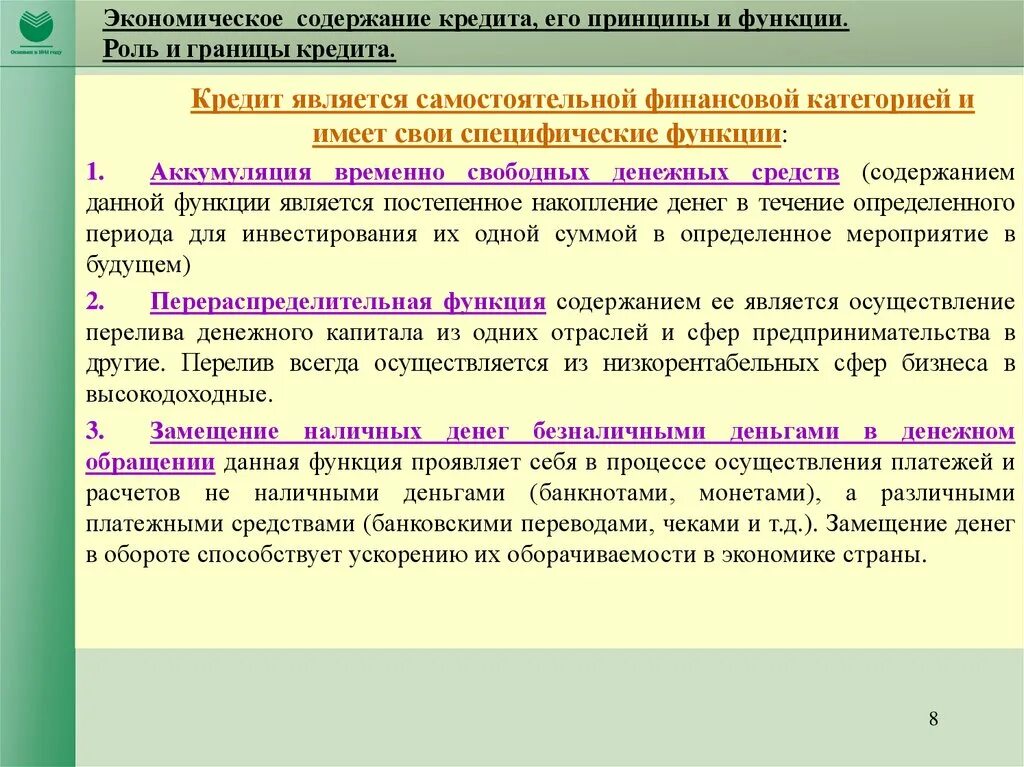 Аккумуляция свободных денежных средств. Экономическое содержание денег. Экономическое содержание денежных средств. Экономическое содержание кредита. Содержание экономического метода кредит.