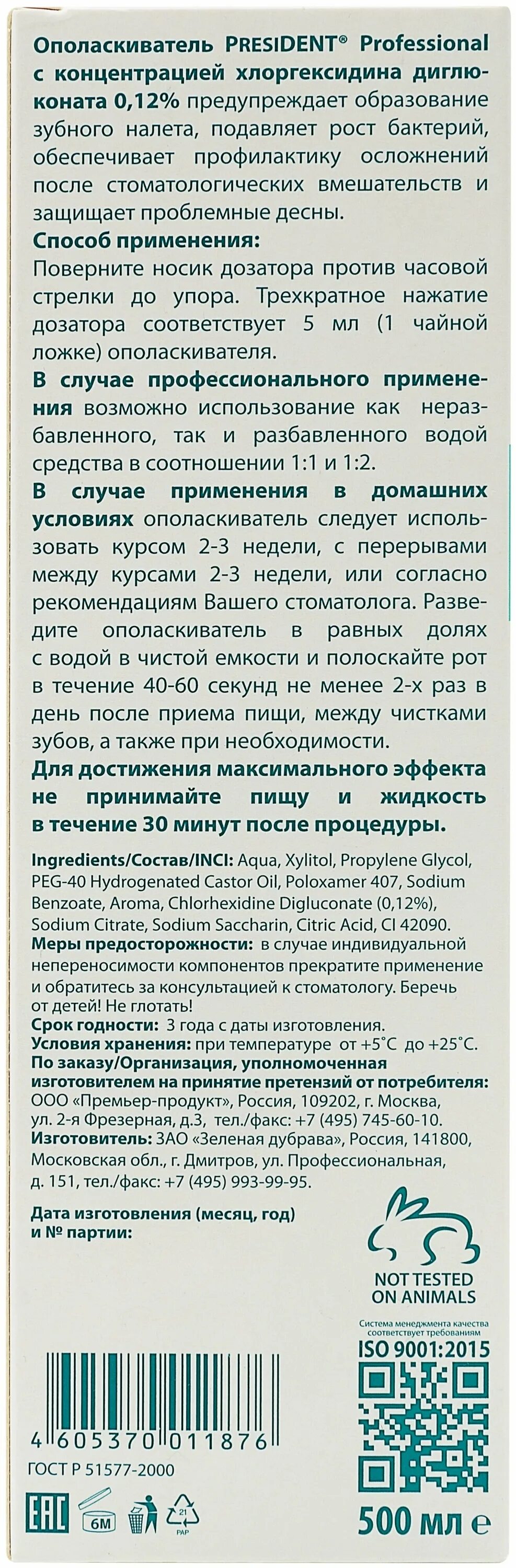 ополаскиватель с хлоргексидином 0. 12. ополаскиватель президент с хлоргексидином. ополаскиватель president professional с хлоргексидином 0,12% 500 мл. ополаскиватель president professional с хлоргексидином 0,12% 500 мл.