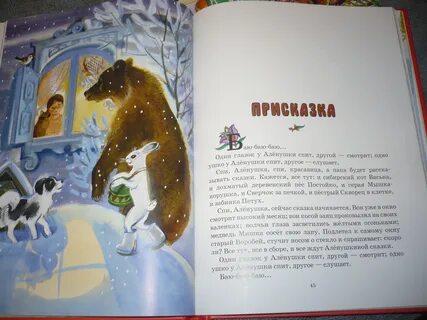 Сейчас будут сказки