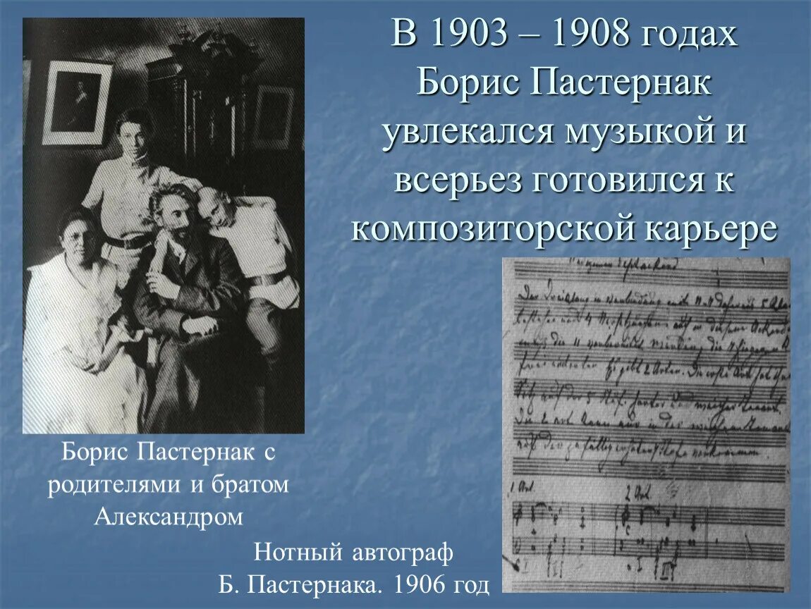 Сообщение о жизни б пастернака. Пастернак в 1903 году. Пастернак 1908. Б.Л.Пастернак 1906 год.