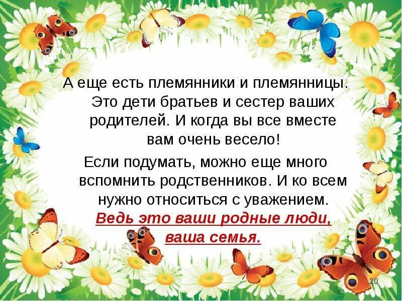 Рассказы про племянницы. Рассказы про племянницы. Рассказы про племянницы. Стихи для племянницы. Цитаты про племянницу.
