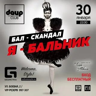 Я бальник