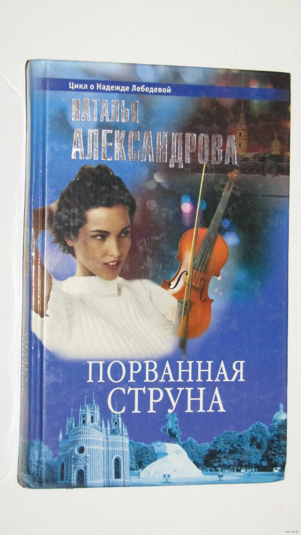 Александрову наталью книги слушать. Натальи Александровой композитор.