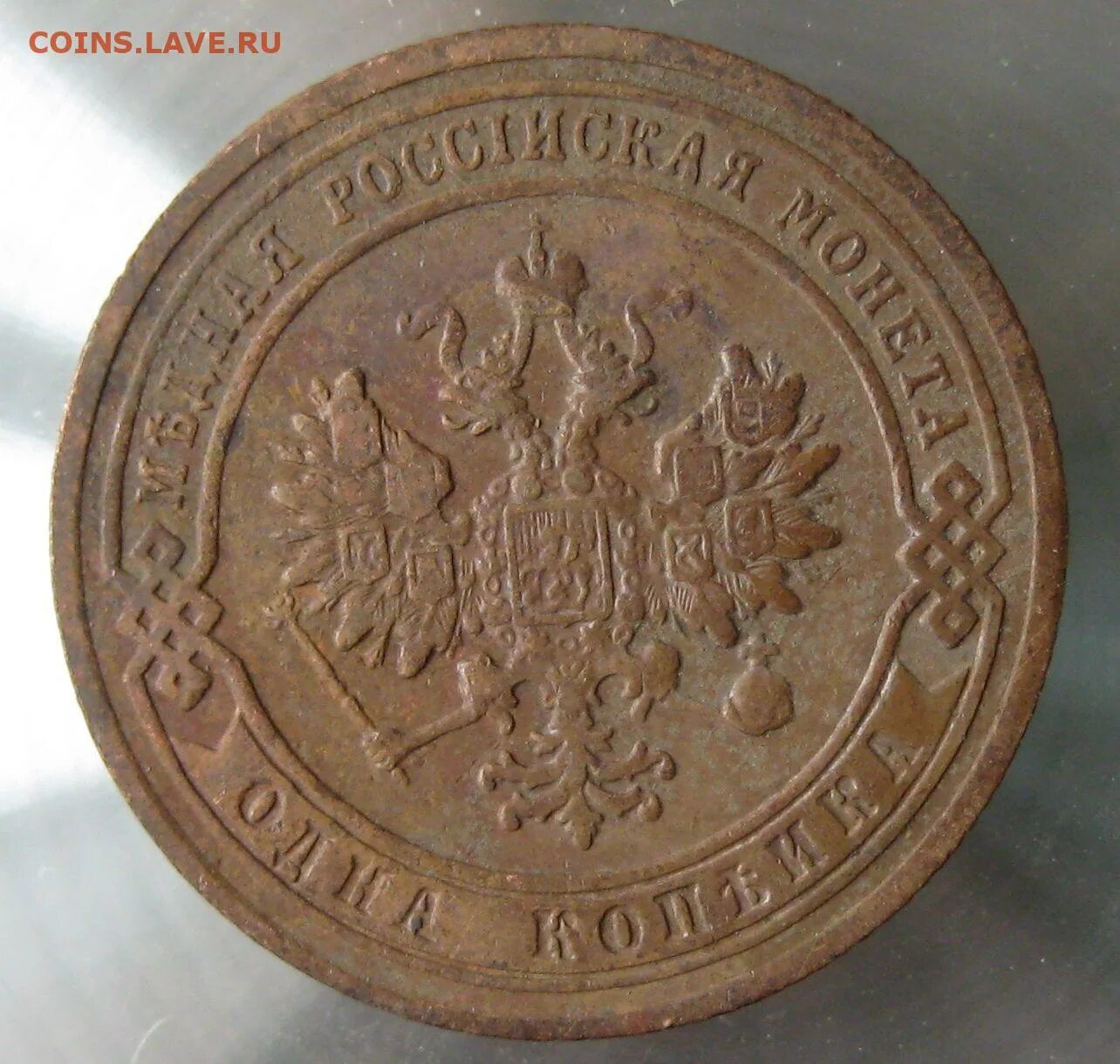 1 Коп 1903г. Копейка 1907г. Выглядели копейки в 1907 ф. Монетка 1 копейка 1903г цена.