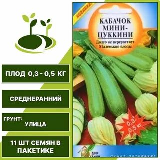 Цуккини отзывы