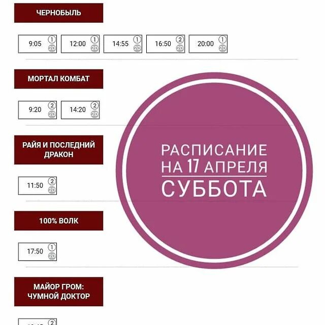 Империя грез ува расписание. Империя грез ува расписание