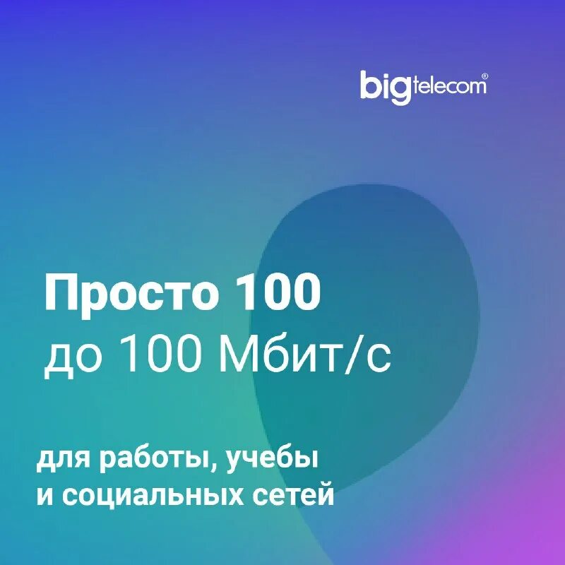 Интернет бигтелеком в солнечногорске. Биг телеком интернет химки. Интернет бигтелеком в солнечногорске. Ао‟биг телеком‟. Бигтелеком химки личный кабинет.