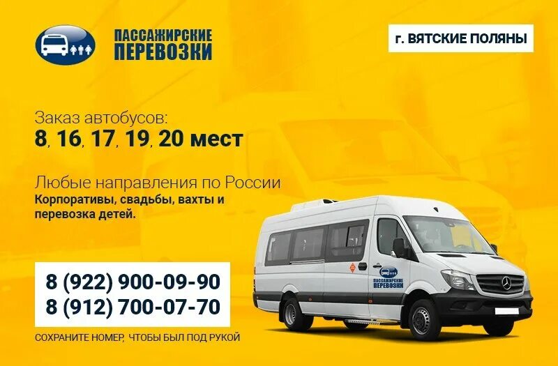 расписание автобусов до малмыжа. маршрутное такси киров вятские поляны. расписание автобусов киров вятские. такси вятские поляны. такси киров вятские поляны номера.