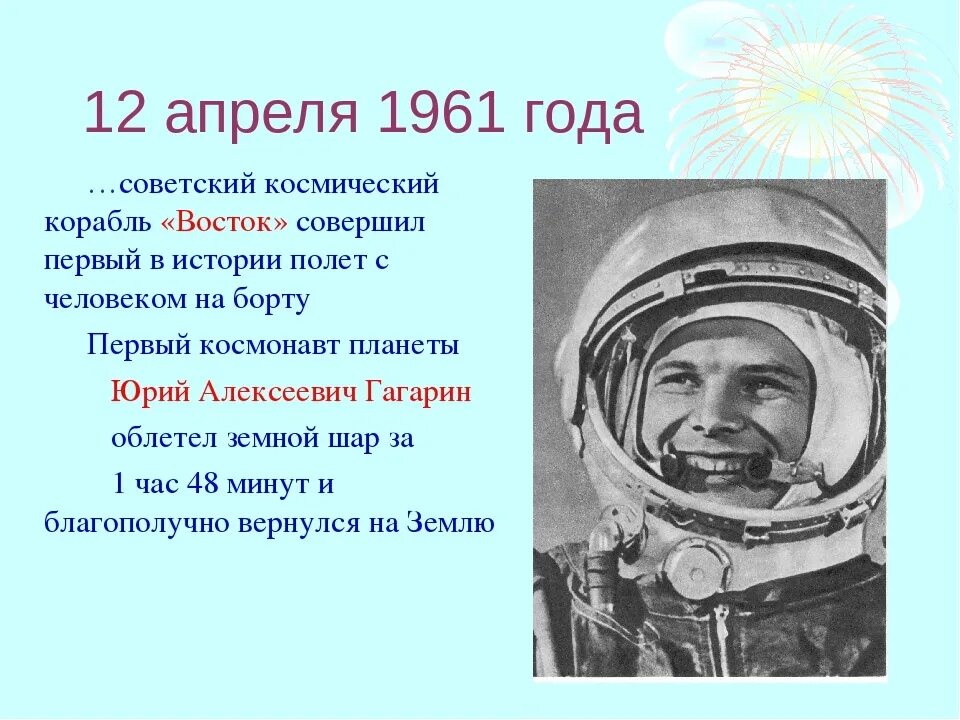 Сколько будет 1961 год. 12 Апреля. 12 Апреля 1961. 12 Апреля 1961 день космонавтики. День космонавтики 1961 год.