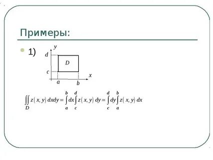 Площадь фигуры двойной интеграл