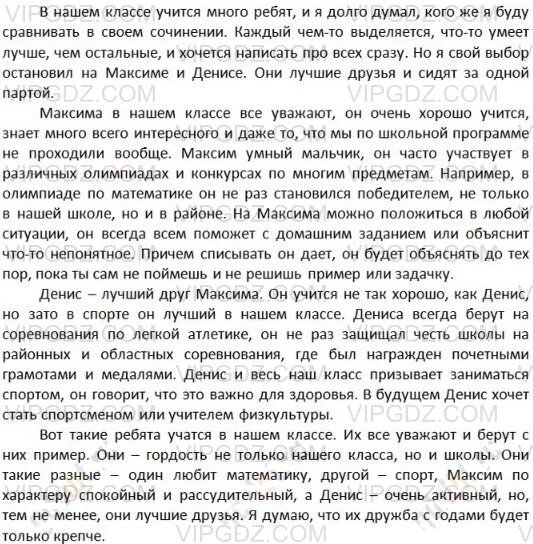 Составь характеристику наиболее уважаемого тобой одноклассника. Сочинение на тему сравнительная характеристика. Сочинение сравнительная характеристика двух друзей. Сочинение характеристика человека. Сравнительное описание друзей 4 класс.