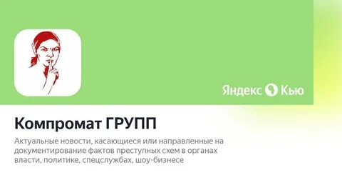 Compromat group