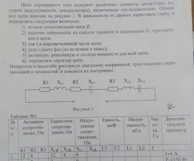 Цепи переменного тока лабораторная работа
